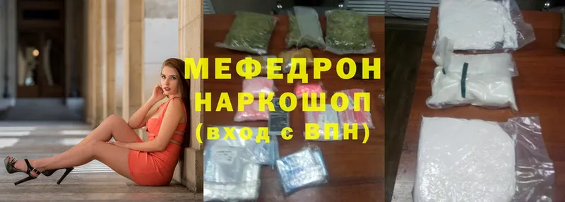 что такое наркотик  Инта  МЯУ-МЯУ mephedrone 